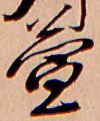 萱 위치 확인됨