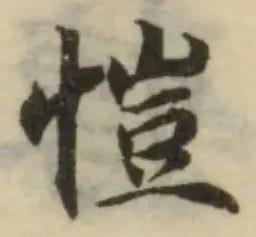 Đã định vị 愷