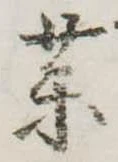 位置定マレル未定