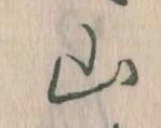 山 위치 확인됨