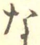 な 위치 확인됨