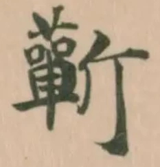 Located 蘄