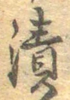 漬 위치 확인됨