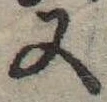 Located 又