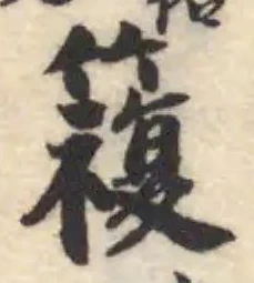 𥵩 위치 확인됨