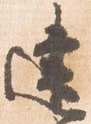 已定位建