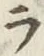 글자 ラ