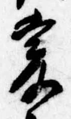 位置定マレル爰