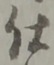 글자 仕