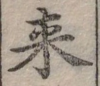 㐌定位來