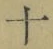 字十