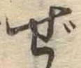 ぜ 위치 확인됨