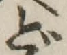 どの位置