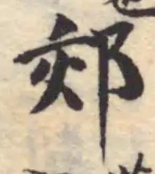 郊 위치 확인됨