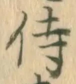글자 侍