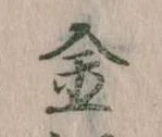 金 위치 확인됨