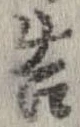 告 위치 확인됨