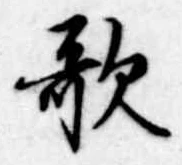 歌 위치 확인됨