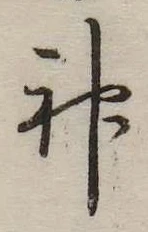 神 위치 확인됨