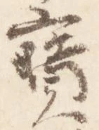 已定位宝
