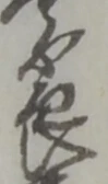 良 위치 확인됨