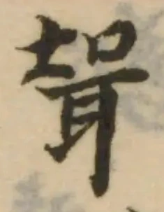 壻 위치 확인됨