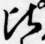 位置定マレル比