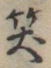 笑 위치 확인됨