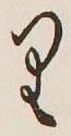 Chữ り