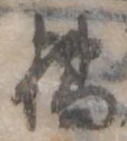 Đã định vị 橘