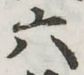 六 위치 확인됨