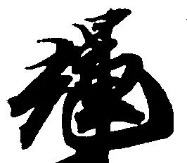 Located 輝