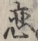 位置定マレル未定