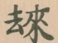𫨬 위치 확인됨