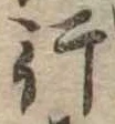 行 위치 확인됨