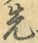 先 위치 확인됨