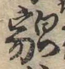 貌 위치 확인됨