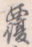 覆 위치 확인됨