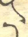 𛁠の位置