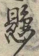 懸 위치 확인됨
