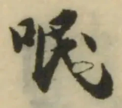 位置定マレル㖧