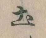 土 위치 확인됨