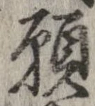 願 위치 확인됨