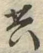 共 위치 확인됨