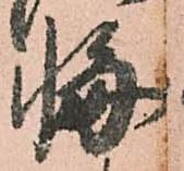悔 위치 확인됨