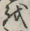 𛄚 위치 확인됨