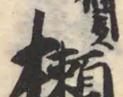 櫴 위치 확인됨