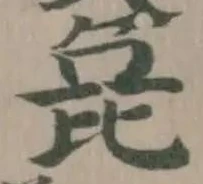 㲋の位置
