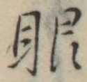 眼 위치 확인됨