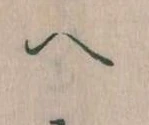 𛂹 위치 확인됨